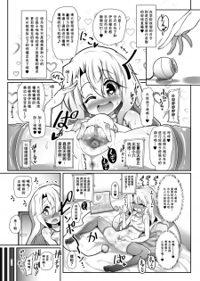 [Kotee] Dosukebe Illya-chan no Love Love Musekinin Kozukuri Seikatsu 2 (Fate/kaleid liner Prisma Illya) [Chinese] [罗洁爱儿个人机翻] [Digital] - page 10