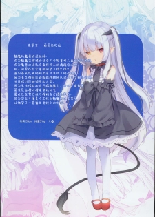(C94) [Kedama Gyuunyuu (Tamano Kedama)] Boku wa Chiisana Succubus no Shimobe [Chinese] [想被萝莉踩着鸡鸡坐在脸上尿满脸的家畜汉化组] - page 25
