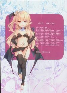 (C94) [Kedama Gyuunyuu (Tamano Kedama)] Boku wa Chiisana Succubus no Shimobe [Chinese] [想被萝莉踩着鸡鸡坐在脸上尿满脸的家畜汉化组] - page 24