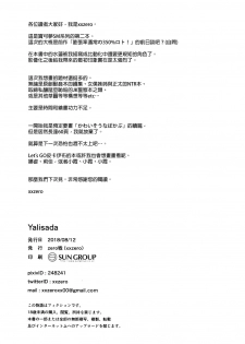 (C94) [zero-sen (xxzero)] Yalisada Fellasada Hen (Pokémon Sun and Moon)) [Chinese] [final個人漢化] - page 20