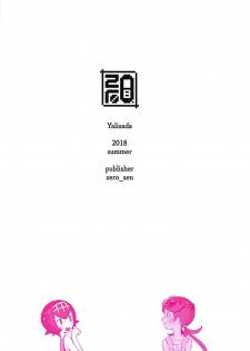 (C94) [zero-sen (xxzero)] Yalisada Fellasada Hen (Pokémon Sun and Moon)) [Chinese] [final個人漢化] - page 22
