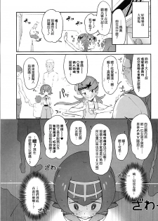 (C94) [zero-sen (xxzero)] Yalisada Fellasada Hen (Pokémon Sun and Moon)) [Chinese] [final個人漢化] - page 4
