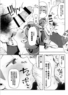 (C94) [zero-sen (xxzero)] Yalisada Fellasada Hen (Pokémon Sun and Moon)) [Chinese] [final個人漢化] - page 10