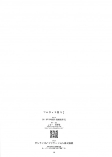 (COMIC1☆13) [Angyadow (Shikei)] Altina Ijiri 2 (The Legend of Heroes: Trails of Cold Steel) [Chinese] [P02个人汉化] - page 16