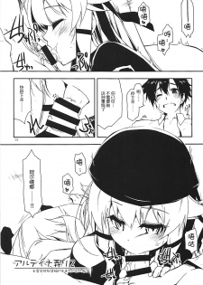(COMIC1☆13) [Angyadow (Shikei)] Altina Ijiri 2 (The Legend of Heroes: Trails of Cold Steel) [Chinese] [P02个人汉化] - page 4