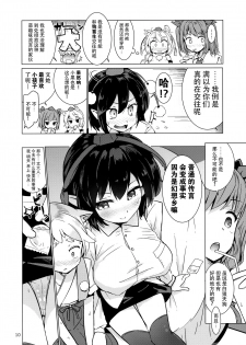 (C94) [Honoji (Puuakachan)] Shameimaru Aya no Appaku Shuzai Ge (Touhou Project) [Chinese] [脸肿汉化组] - page 12