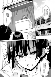 (C94) [OTOMEKIBUN (Sansyoku Amido.)] Gakkou de Seishun! 15 [Chinese] [脸肿汉化组] - page 3