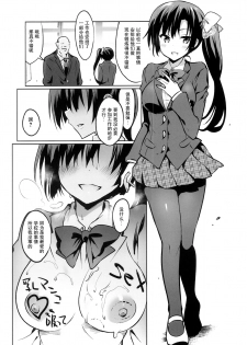 (C94) [OTOMEKIBUN (Sansyoku Amido.)] Gakkou de Seishun! 15 [Chinese] [脸肿汉化组] - page 34