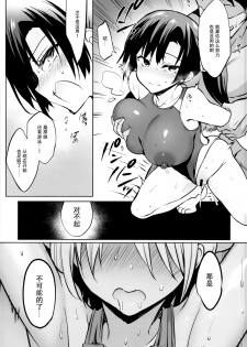 (C94) [OTOMEKIBUN (Sansyoku Amido.)] Gakkou de Seishun! 15 [Chinese] [脸肿汉化组] - page 21