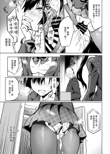 (C94) [OTOMEKIBUN (Sansyoku Amido.)] Gakkou de Seishun! 15 [Chinese] [脸肿汉化组] - page 5