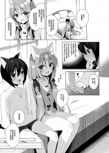 [23.4do (Ichiri)] Boku no Risou no Isekai Seikatsu3 [Chinese] [绅士仓库汉化] [Digital] - page 10