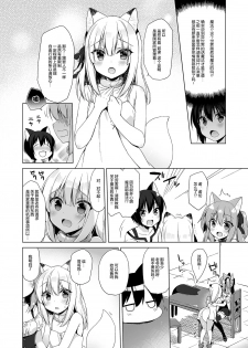 [23.4do (Ichiri)] Boku no Risou no Isekai Seikatsu3 [Chinese] [绅士仓库汉化] [Digital] - page 9