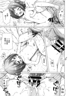 [Noraneko-no-Tama (Yukino Minato)] Hikari no Kimi no Saganaki Keikaku <Wakamurasaki> [Chinese] [脸肿汉化组] [Digital] - page 20