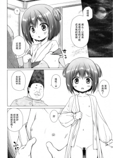 [Noraneko-no-Tama (Yukino Minato)] Hikari no Kimi no Saganaki Keikaku <Wakamurasaki> [Chinese] [脸肿汉化组] [Digital] - page 7