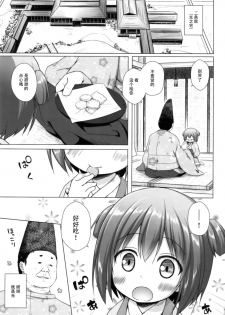 [Noraneko-no-Tama (Yukino Minato)] Hikari no Kimi no Saganaki Keikaku <Wakamurasaki> [Chinese] [脸肿汉化组] [Digital] - page 4