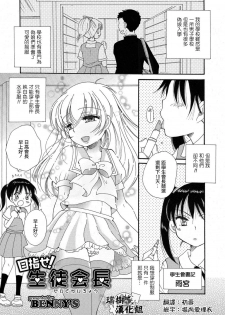 [BENNY’S] Mezase! Seitokaichou (Otokonoko HEAVEN Vol. 39) [Chinese] [瑞树汉化组] [Digital] - page 1