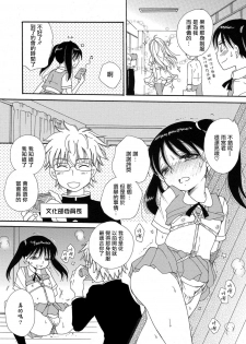 [BENNY’S] Mezase! Seitokaichou (Otokonoko HEAVEN Vol. 39) [Chinese] [瑞树汉化组] [Digital] - page 2