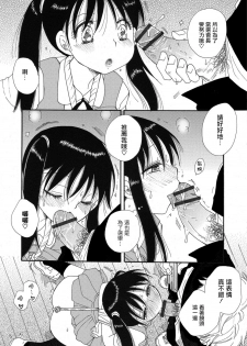 [BENNY’S] Mezase! Seitokaichou (Otokonoko HEAVEN Vol. 39) [Chinese] [瑞树汉化组] [Digital] - page 3