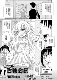 [BENNY’S] Mezase! Seitokaichou (Otokonoko HEAVEN Vol. 39) [Chinese] [瑞树汉化组] [Digital]