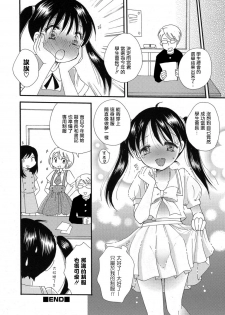 [BENNY’S] Mezase! Seitokaichou (Otokonoko HEAVEN Vol. 39) [Chinese] [瑞树汉化组] [Digital] - page 12