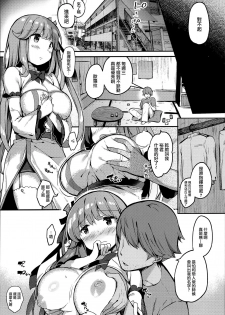 (C94) [mocha*2popcorn (Kibii Mocha)] Suiyou no Kimi wa Saitei (Azur Lane) [Chinese] [無邪気漢化組] - page 7