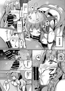 (C94) [mocha*2popcorn (Kibii Mocha)] Suiyou no Kimi wa Saitei (Azur Lane) [Chinese] [無邪気漢化組] - page 16