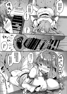 (C94) [mocha*2popcorn (Kibii Mocha)] Suiyou no Kimi wa Saitei (Azur Lane) [Chinese] [無邪気漢化組] - page 17