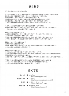 (C94) [Frees (Emurin)] Watashi-tachi no Daily Quest (Ragnarok Online) - page 23