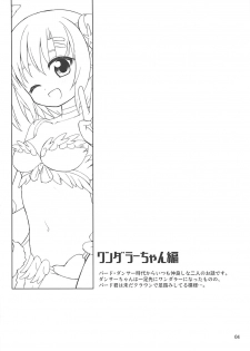 (C94) [Frees (Emurin)] Watashi-tachi no Daily Quest (Ragnarok Online) - page 3
