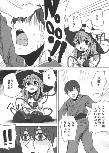 (C94) [Yanagisegawa (Milcara)] Koishi-chan to Saimin Ecchi (Touhou Project) - page 9