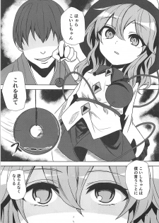 (C94) [Yanagisegawa (Milcara)] Koishi-chan to Saimin Ecchi (Touhou Project) - page 4