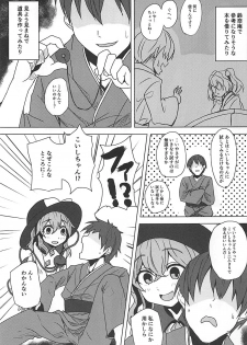 (C94) [Yanagisegawa (Milcara)] Koishi-chan to Saimin Ecchi (Touhou Project) - page 6