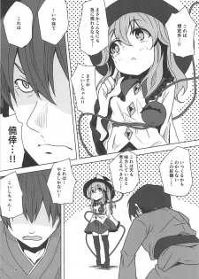 (C94) [Yanagisegawa (Milcara)] Koishi-chan to Saimin Ecchi (Touhou Project) - page 7