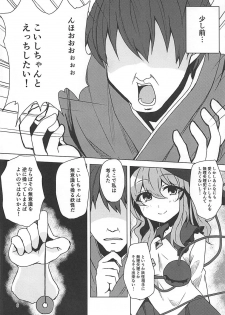 (C94) [Yanagisegawa (Milcara)] Koishi-chan to Saimin Ecchi (Touhou Project) - page 5