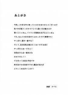 盛ノキセツ - page 24