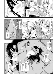 [Shimapan (Tachibana Omina)] Isekai Harem Monogatari - Tales of Harem Vol. 2-2.5 [Chinese] [鬼畜王汉化组] [Digital] - page 17