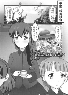 (C94) [iNBULAND (Various)] Rukuriri Club Kaizokuban ~Rukuriri Kagekiha Goudoushi Vol. 2~ (Girls und Panzer) - page 9