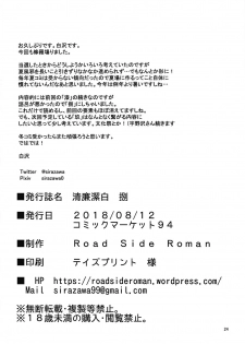 (C94) [Road Side Roman (Sirazawa)] Seiren Keppaku Hachi (Saki) - page 25