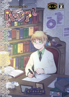 [Akunomangakarenmei (Clarin)] AKUMAN POWERS Hetalia 2 (Axis Powers Hetalia) [Digital] - page 1