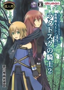 [Akunomangakarenmei (Clarin)] Akumanga-Daioh Symphonia Ratatosk no Kishi 2 (Tales of Symphonia) [Digital]