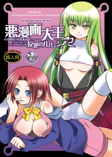 [Akunomangakarenmei (Clarin)] Akumanga-Daioh Hangyaku no Lelouch R2 (Code Geass) [Digital] - page 1