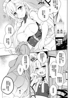 (C94) [Douganebuibui (Aburidashi Zakuro)] Belfast no Shitsukekata (Azur Lane) [Chinese] [空気系☆漢化] - page 5