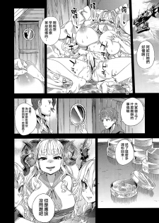 (C94) [Fatalpulse (Asanagi)] VictimGirls25 Dekachichi Teishinchou Shuzoku ♀ no Tsuno o Oru Hanashi (Granblue Fantasy) [Chinese] [無邪気漢化組] - page 25