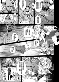 (C94) [Fatalpulse (Asanagi)] VictimGirls25 Dekachichi Teishinchou Shuzoku ♀ no Tsuno o Oru Hanashi (Granblue Fantasy) [Chinese] [無邪気漢化組] - page 8