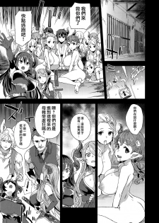 (C94) [Fatalpulse (Asanagi)] VictimGirls25 Dekachichi Teishinchou Shuzoku ♀ no Tsuno o Oru Hanashi (Granblue Fantasy) [Chinese] [無邪気漢化組] - page 6