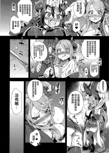 (C94) [Fatalpulse (Asanagi)] VictimGirls25 Dekachichi Teishinchou Shuzoku ♀ no Tsuno o Oru Hanashi (Granblue Fantasy) [Chinese] [無邪気漢化組] - page 11