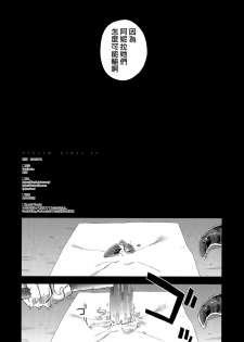 (C94) [Fatalpulse (Asanagi)] VictimGirls25 Dekachichi Teishinchou Shuzoku ♀ no Tsuno o Oru Hanashi (Granblue Fantasy) [Chinese] [無邪気漢化組] - page 26