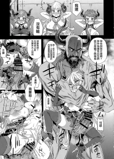 (C94) [Fatalpulse (Asanagi)] VictimGirls25 Dekachichi Teishinchou Shuzoku ♀ no Tsuno o Oru Hanashi (Granblue Fantasy) [Chinese] [無邪気漢化組] - page 12