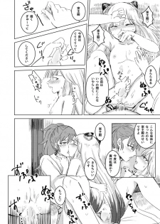 [Suppai Kurai ga Choudo Ii (Kara)] Sennetsu no Sakura Koborete (Merc Storia) [Digital] - page 18
