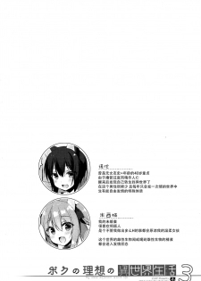 (C94) [23.4do (Ichiri)] Boku no Risou no Isekai Seikatsu3 [Chinese] [脸肿汉化组] - page 4